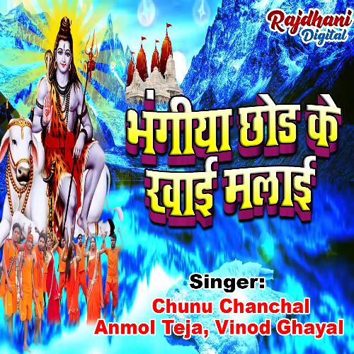 Bolbam Jay Shiv Chunu Chanchal MP3 Download